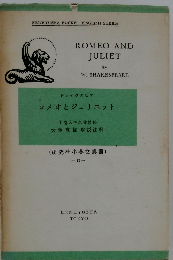 ロメオとジュリエット