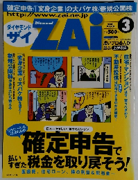 ダイヤモンド ザイ　2001年3月号　