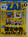 ダイヤモンド ザイ　2001年3月号　