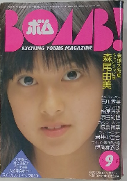 BOMB! ボム  1983年9月