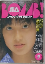 BOMB! ボム  1983年9月