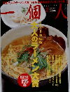 一個人　2008年2月号　No.93