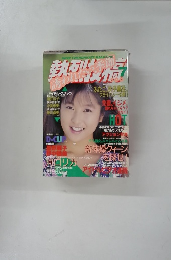 熱烈投稿 1989年7月号