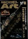 モデルアート 2015年3月号 No.912