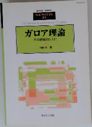 臨時別冊 数理科学 ガロア理論