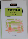 臨時別冊 数理科学 ガロア理論