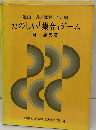 たのしい「集合」ゲ-ム
