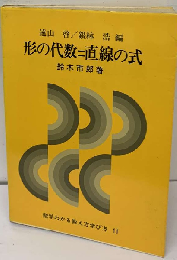 数学わかる教え方学び方 11