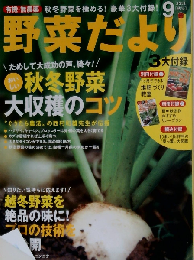 野菜だより 2012年9月号