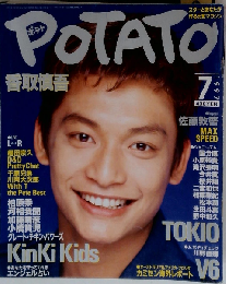 POTATO 1997年 7月号