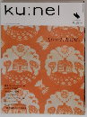 ku:nel　2005年1/1号