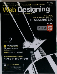 Web Designing　2012年2月号　Vol.127