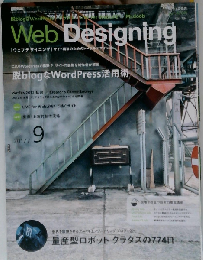 Web Designing　2012年9月号