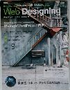 Web Designing　2012年9月号