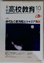 高校教育 2007年10月号