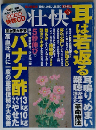 壮快 2015年10月号