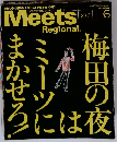 Meets Regional　276号　6月号