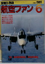 航空ファン 1989年6月号