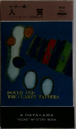 人質ードーヴァー8