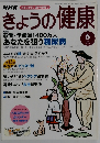 きょうの健康　2003/6