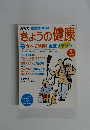 きょうの健康　2003/9