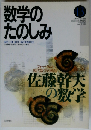 数学のたのしみ NO.１３ 1999年6月号