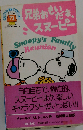 兄弟おもいだネ スヌーピー