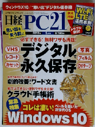 日経PC21 2015年1月号