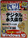 日経PC21 2015年1月号
