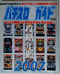 パチスロ必勝ガイドMAX2月号増刊　2007年