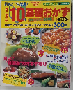 とことん10分 基礎おかず 完全マスターBOOK