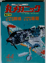 丸メカニック NO.44 1984年1月号