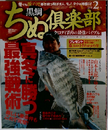 ちぬ倶楽部 2011年2月号