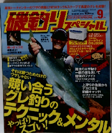 磯釣りスペシャル 2014年9月号