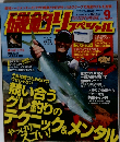 磯釣りスペシャル 2014年9月号