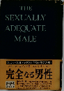完全なる男性 THE SEXUALLY ADEQUATE MALE