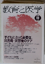 教育と医学 2011年 11月号 [雑誌]