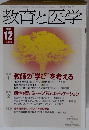 教育と医学 2010年 12月号 [雑誌]