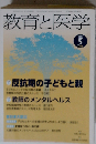 教育と医学 2011年 05月号 [雑誌]
