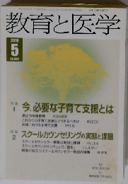 教育と医学 2010年05月号