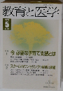 教育と医学 2010年05月号