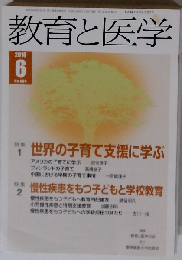 教育と医学 2010年06月号