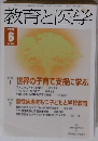 教育と医学 2010年06月号