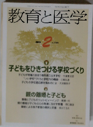 教育と医学 2012年 2月号 [雑誌]