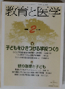 教育と医学 2012年 2月号 [雑誌]