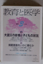 教育と医学 2012年 03月号 [雑誌]
