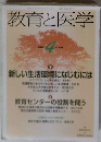 教育と医学 2012年 04月号 [雑誌]