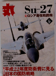 丸 2010年 06月号 [雑誌]