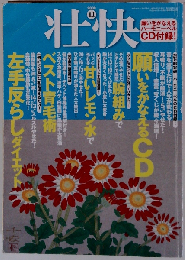 壮快 2008年 11月号 [雑誌]