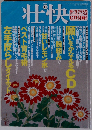 壮快 2008年 11月号 [雑誌]